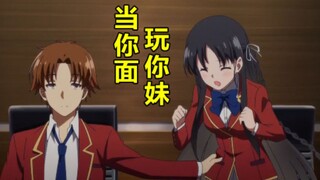当着哥哥的面，调戏他的妹妹