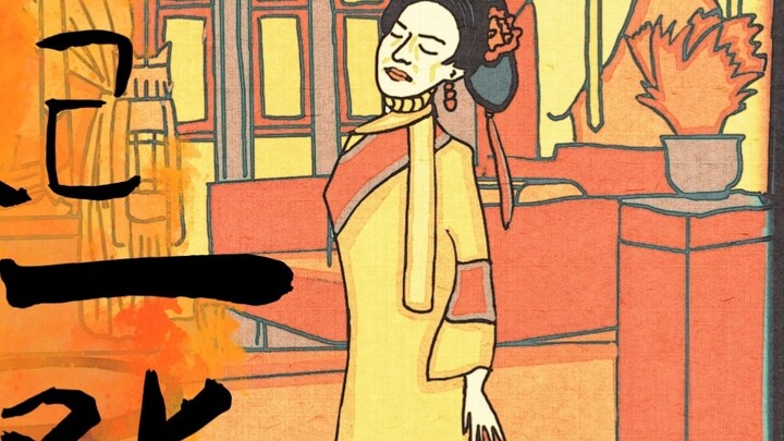 【จักรพรรดินีในวัง x ทะเลสาบสนิม】การตายของพระสนมฉี