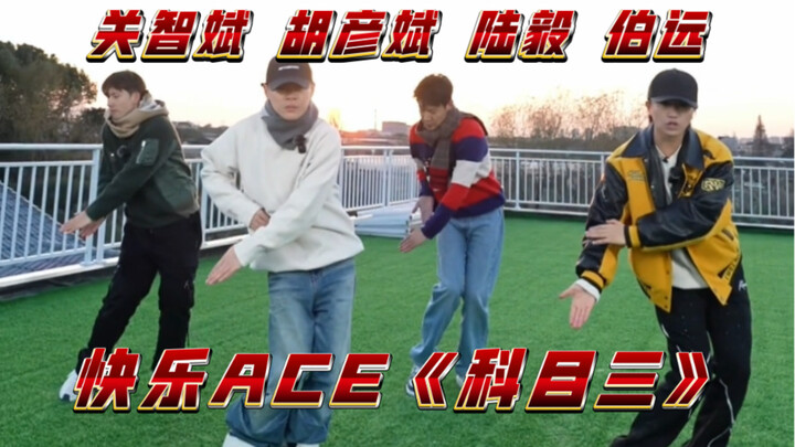 Bo Yuan, Guan Zhibin, Hu Yanbin, and Lu Yi team up to dance to “Subject Three” — promising boy group