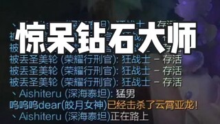 大师局被军训到哭，怒开王者模式降维打击！