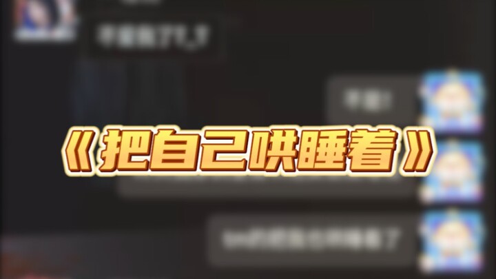 ทำให้ฉันหลับไป
