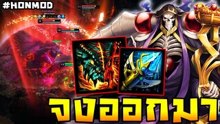 HoN(MOD) - Hellbringer " ท่านไอนซ์ อูล โกว์น " กับเหล่าสมุนของเขา!!