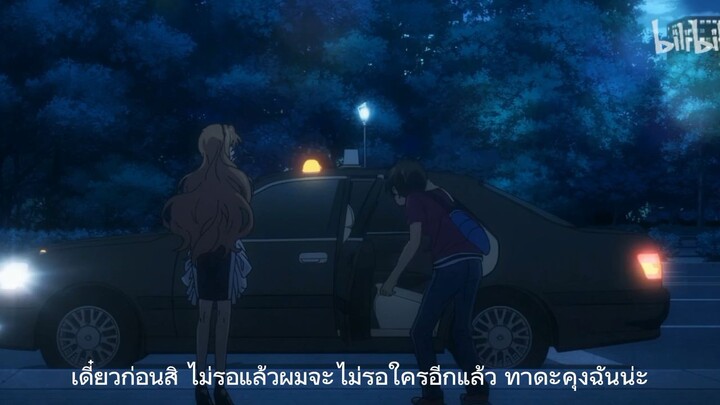ทาดะคุงจะไม่รอคากะโคโกะแล้ว
