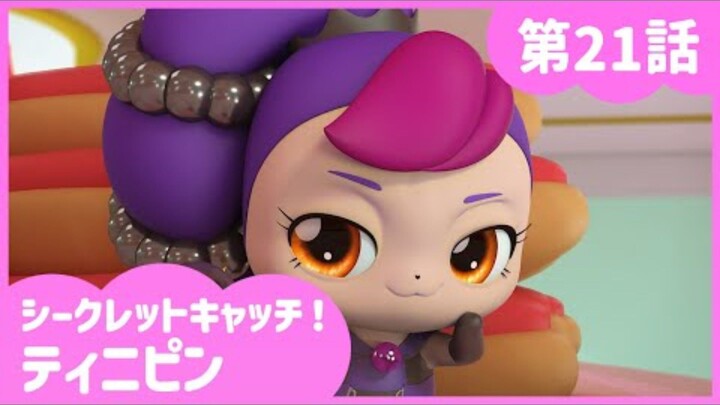 secret catch teenieping japanese dub episode 21