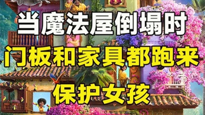 生在魔法世家，人人都有超能力，唯独这个女孩没有。动画奇幻片。 #动画  #魔法满屋