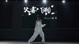 大雾（溯）“大雾四起 偷偷藏匿 我在无人处爱你”抒情舞蹈 太好看了