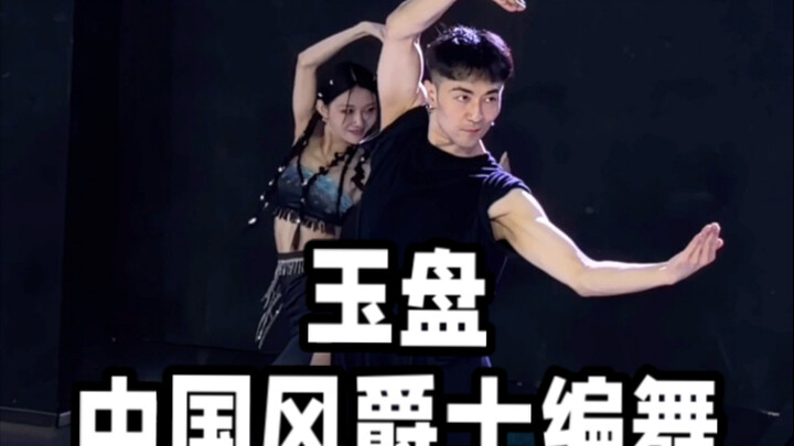 【ไป๋เสี่ยวไป๋】คลาสสอนเต้น “หยูปาน” ที่ต้าเหลียน