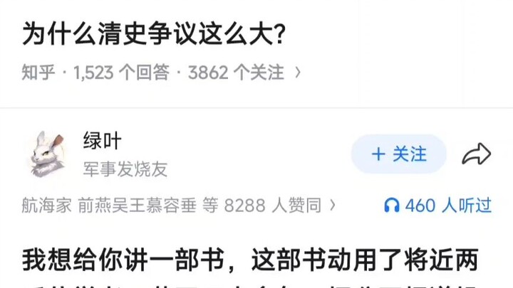 Why is there so much controversy surrounding Qing history?