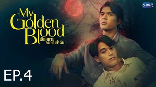เลือดนายลมหายใจฉัน ตอนที่ 4 (EP.4)
