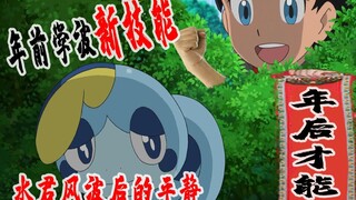 The calm after the Suicune storm, the tearful lizard is in business with trepidation