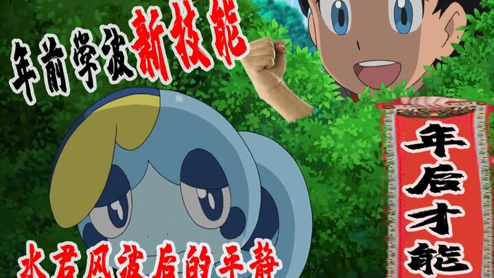 หลังจากเหตุการณ์ Suicune สงบลง ธุรกิจของ Tear-Eyed Lizard ก็สั่นคลอน