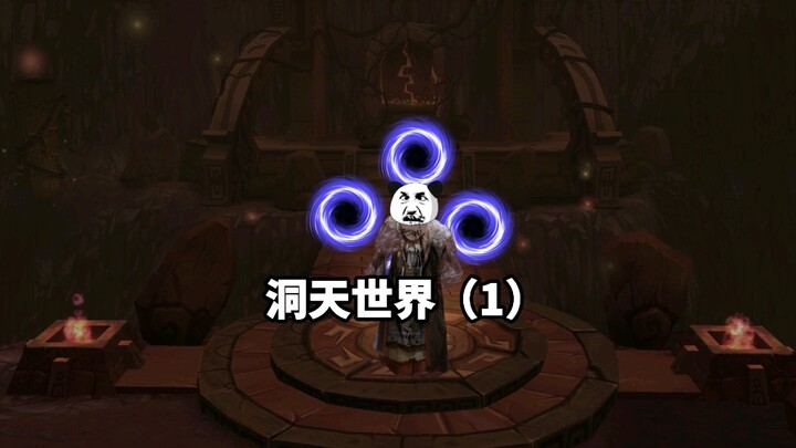 洞天世界：无上大能被至亲背叛而被迫逃离（1）#完美世界 #国漫