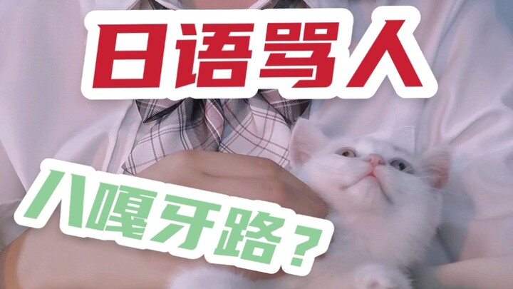 Cô bé rải hoa! Cô bé thật dễ thương khi chửi thề! ...Tôi đoán vậy.