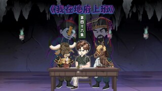 第46集