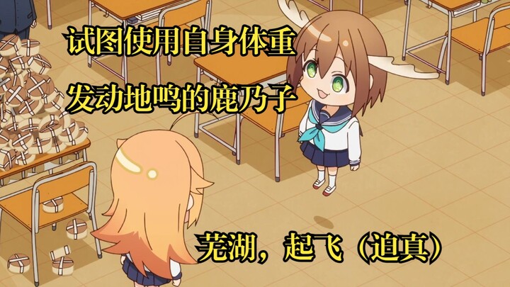 لوكونو نونو تقفز في مكانها ثلاث دقائق للمتعة البحتة