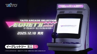 テーブルに置けるゲームセンター再び！「イーグレットツー ミニ バイオレットカラー」製品紹介PV