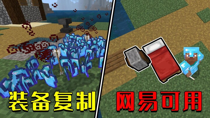 มายคราฟ: 5 บั๊กใช้ได้ใน NetEase อยากได้ชุดเกราะเพชรกองโตไหม?