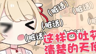 【Suzumiya Suzu】 Apakah kamu menyukai malaikat yang mencium wangi?