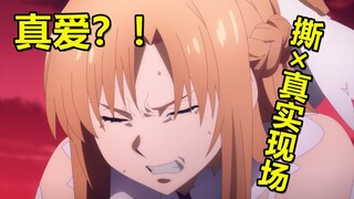 【刀剑神域】唤醒桐人的竟然是？！后宫女人撕逼大战！NTR 现场！2分钟了解女人的真实心理