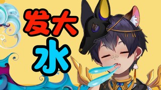 【小少年VUP】主播发大水了？