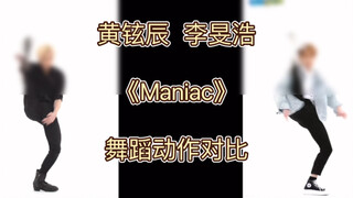 [24 Dance Comparison/Dancing Friendly] Maniac (Top Middle)