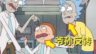【瑞克与莫蒂】官方短篇故事1（高莫蒂+霸气桑美）