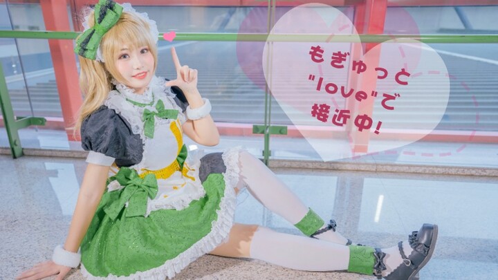 【Paipai】Mendekat dengan cinta! (Minami Kotori.ver) Sampulnya menipu