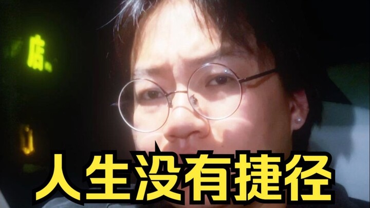 There Are No Shortcuts in Life