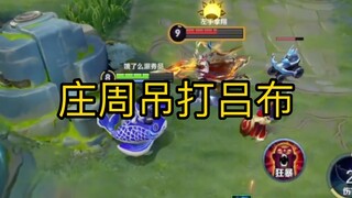 ฮีโร่ที่ Lu Bu กลัวที่สุด: Side Lane Zhuang Zhou