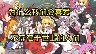 “为什么我们总是喜欢不存在于这个世界上的人”