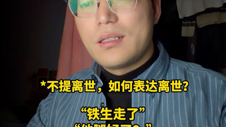 ถ้าไม่พูดถึงความตาย จะแสดงออกถึงการจากไปได้อย่างไร?