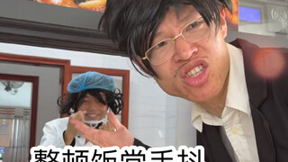 饭堂阿姨手抖风波（超级无敌宇宙真实啊啊啊啊）