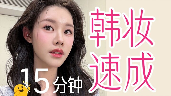Bring Out the Korean Style! Master the Essence of K-Beauty—Quick-Start Edition