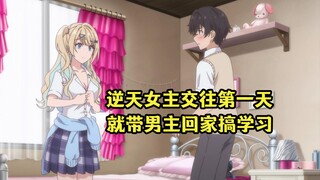 十月新番：逆天女主答应男主告白第一天，就带他回家办事儿