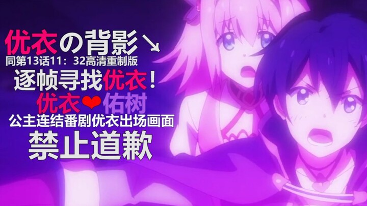 Look for Unii appearance records frame by frame! Who said Yui didn't appear in the drama! The victor