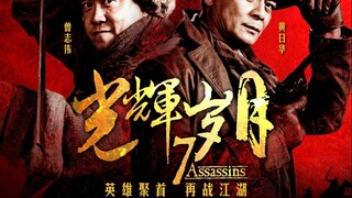 7 Assassins (2013)