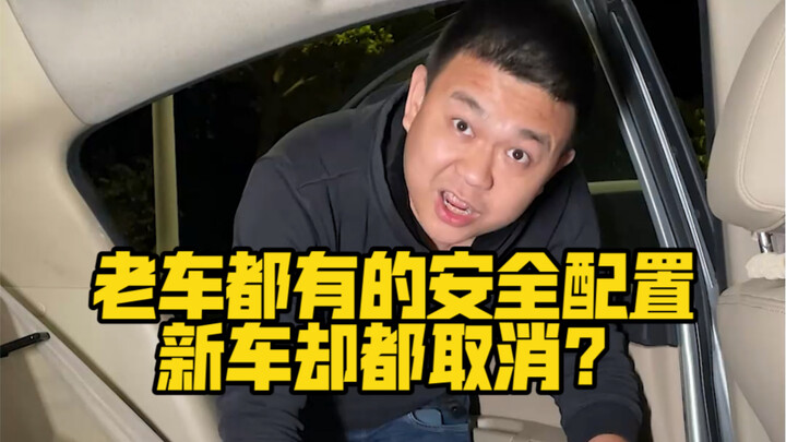 ระบบความปลอดภัยที่รถรุ่นเก่ามีกันทุกคัน ทำไมรถใหม่กลับตัดออกหมด?