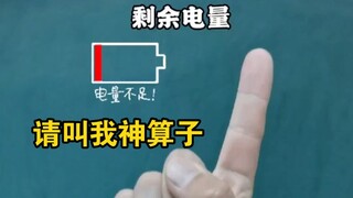 你信不信我能看透你