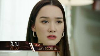 วิมานสีทอง คืนนี้ Ep.07 ต้องเลือกระหว่างน้องกับผู้ชาย! | 12 ก.พ. 67 | one31