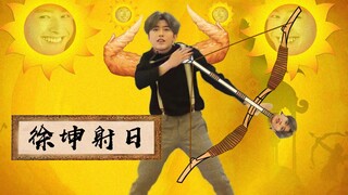 Xu Kun Menembak Matahari