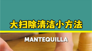 年底大扫除，必备的清洁小妙招（建议收藏）