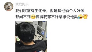 原来男生闻得到臭味啊  