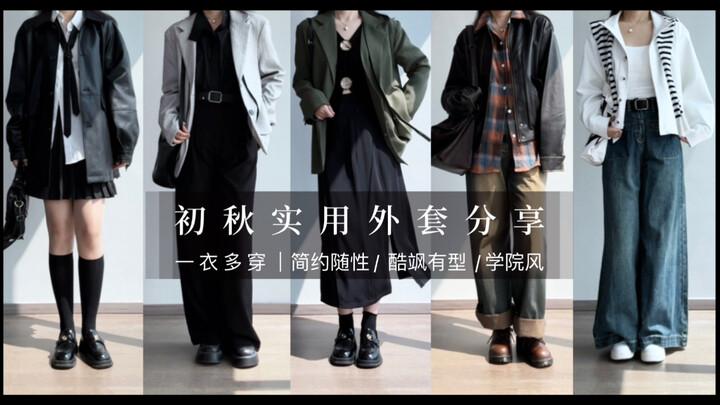 162/53kg | 11 Mantel Musim Gugur Praktis untuk Dibagikan | 79–369 RMB | Blazer/Kulit/Jins – Tampilan