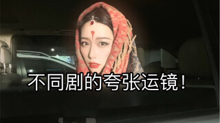 不同类型的剧如何表达震惊的镜头！拜托，最后一个超酷的好吗，这还拿不下你？！
