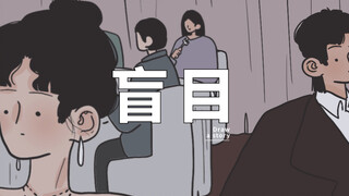 不是不喜欢，只是看不见