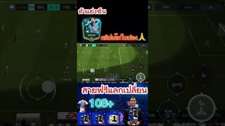 FIFA MOBILE - มาเรซตัวหรอย คมจัดพริ้วจัด #fifamobile #ฟีฟ่าโมบาย #สายฟรี #fifa23 #ronaldo