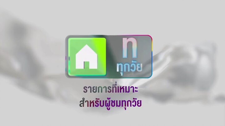 เพชรประกาย ตอนที่ 4