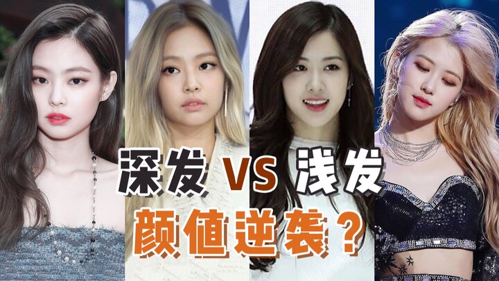 [Insider Tips] Do You Know Which Hair Color Suits You Best? A Comprehensive Guide to BLACKPINK’s Hai