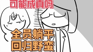 Liệu một “điều không tưởng” hiện đại có thực sự khả thi? Tất cả thành viên đều biến thành khỉ?