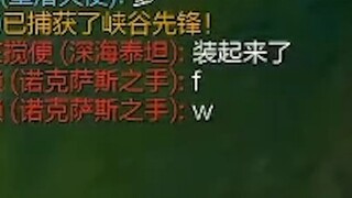 【觅渡】所有人聊天开启了！诺手的血怒叠的更快了